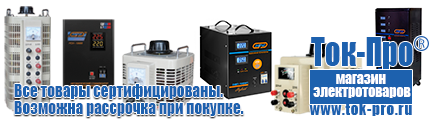 Стабилизатор напряжения энергия classic - Магазин стабилизаторов напряжения Ток-Про в Донской