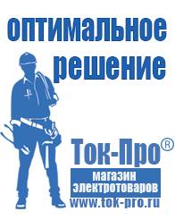 Магазин стабилизаторов напряжения Ток-Про Генераторы для дома от 1 квт до 3 квт с автозапуском в Донской