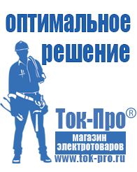 Магазин стабилизаторов напряжения Ток-Про Генераторы для дома от 1 квт до 3 квт цены в Донской