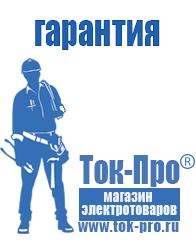 Магазин стабилизаторов напряжения Ток-Про Купить двигатель для мотоблока дешево в Донской