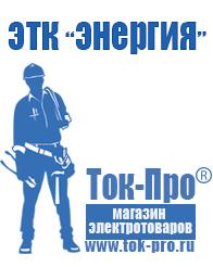 Магазин стабилизаторов напряжения Ток-Про Автотрансформатор латр-1м в Донской