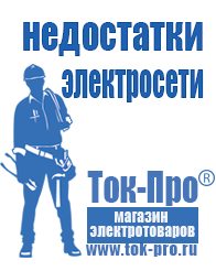 Магазин стабилизаторов напряжения Ток-Про Трансформаторы напряжения в Донской
