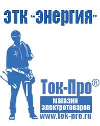 Магазин стабилизаторов напряжения Ток-Про Инверторы (преобразователи 12в в 220 в) в Донской