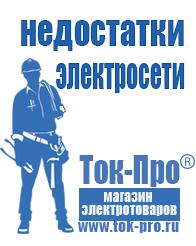 Магазин стабилизаторов напряжения Ток-Про Строительное оборудование и техника цены в Донской