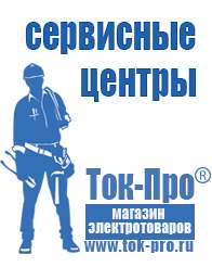 Магазин стабилизаторов напряжения Ток-Про Стабилизатор напряжения и холодильник в Донской