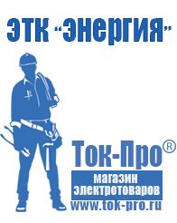 Магазин стабилизаторов напряжения Ток-Про Трансформаторы постоянного тока 12v в Донской