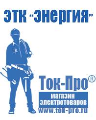 Магазин стабилизаторов напряжения Ток-Про Стабилизатор напряжения 380 вольт 15 квт для коттеджа в Донской