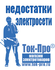 Магазин стабилизаторов напряжения Ток-Про Мотопомпа для воды купить в Донской в Донской