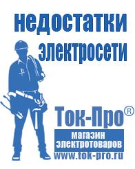 Магазин стабилизаторов напряжения Ток-Про Стабилизаторы напряжения тиристорные купить гарантия 5 лет в Донской