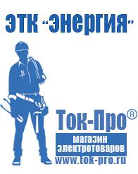 Магазин стабилизаторов напряжения Ток-Про Двигатель для мотоблока патриот sr 171 в Донской