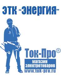 Магазин стабилизаторов напряжения Ток-Про Лучшие стабилизаторы напряжения 220в для дома в Донской