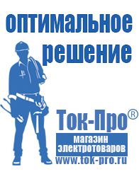 Магазин стабилизаторов напряжения Ток-Про Мотопомпа грязевая в Донской