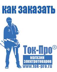 Магазин стабилизаторов напряжения Ток-Про Стабилизатор напряжения для котла отопления в Донской