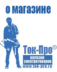 Магазин стабилизаторов напряжения Ток-Про Стабилизатор напряжения для компьютера и телевизора в Донской