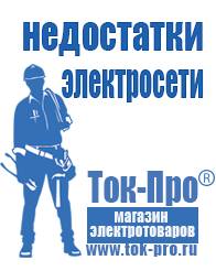 Магазин стабилизаторов напряжения Ток-Про Стабилизатор напряжения для насоса в Донской