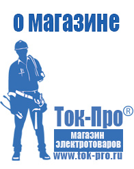 Магазин стабилизаторов напряжения Ток-Про Стабилизатор на газовый котел купить в Донской