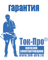 Магазин стабилизаторов напряжения Ток-Про Стабилизатор на газовый котел купить в Донской