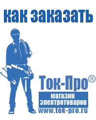 Магазин стабилизаторов напряжения Ток-Про Стабилизаторы напряжения асн в Донской
