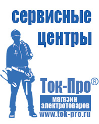 Магазин стабилизаторов напряжения Ток-Про Стабилизаторы напряжения асн в Донской