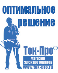 Магазин стабилизаторов напряжения Ток-Про Стабилизаторы напряжения асн в Донской