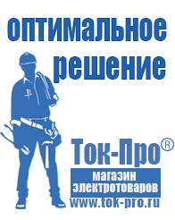 Магазин стабилизаторов напряжения Ток-Про Стабилизаторы напряжения инверторные в Донской