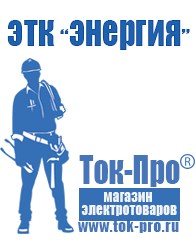 Магазин стабилизаторов напряжения Ток-Про Стабилизатор напряжения райдер в Донской